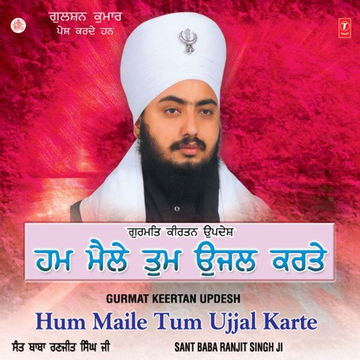 Hum Maile Tum Ujjal Karte