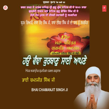 Hon Vanjha Kurbaan Sai Apne (Vyakhya Sahit)