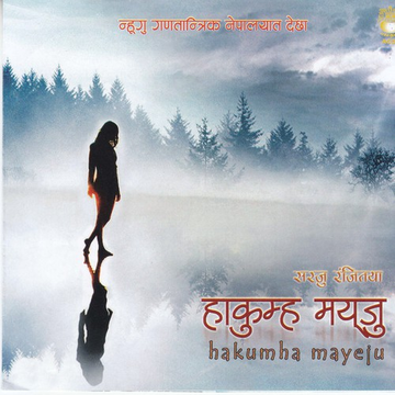 Hakumha Mayaju