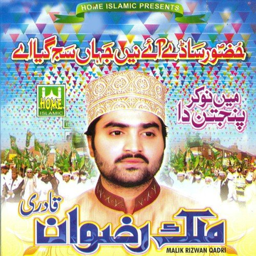 Huzoor Sadey Aaye Nein
