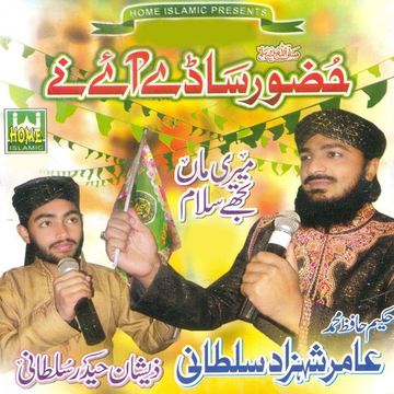 Huzoor Sadey Aaye Ne