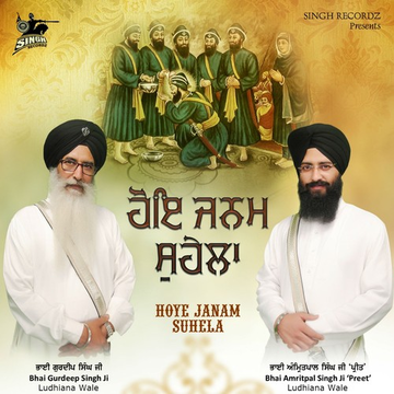 Hoye Janam Suhela