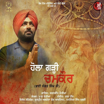 Hola Garhi Chamkaur