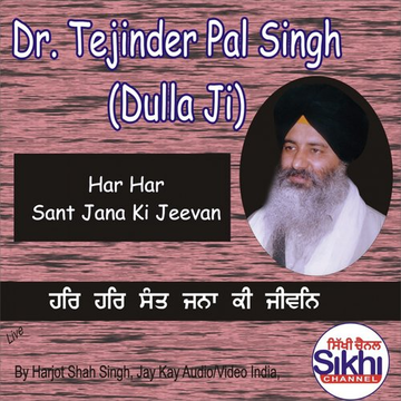 Har Har Sant Jana Ki