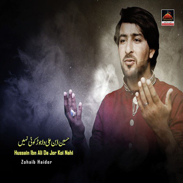 Hussain Ibn Ali Da Jor Koi Nahi