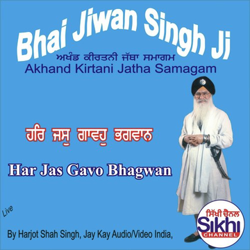 Har Jas Gavo Bhagwan