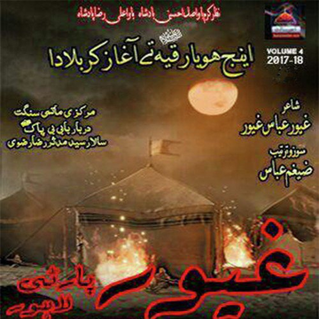 Inj Hoya Roqiya S.A Te Aghaz Karbala Da