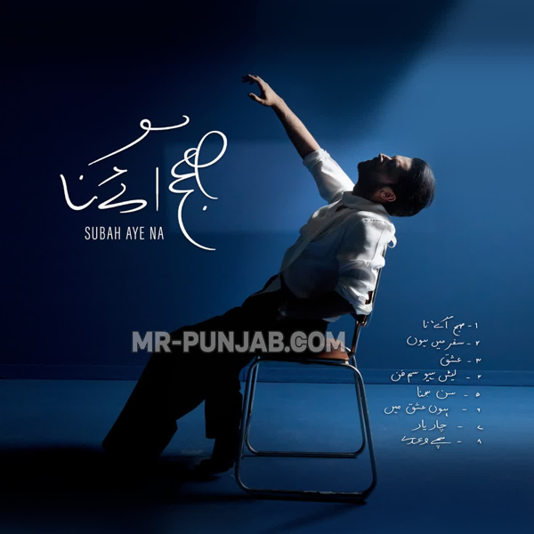 Subah Aye Na