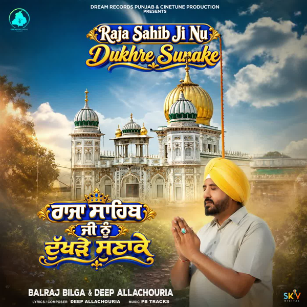 Raja Sahib Ji Nu Dukhre Sunake