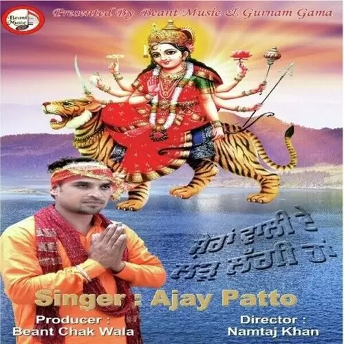 Sheran Wali De Ladd Lagi Aan Ajay Patto Mp3 Download Song - Mr-Punjab