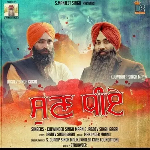 Sun Dhiye Jagdev Singh Gagri Mp3 Download Song - Mr-Punjab