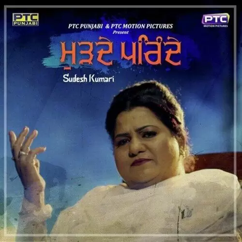 Murhde Parinde Sudesh Kumari Mp3 Download Song - Mr-Punjab