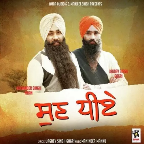 Sun Dheeye Kulwinder Singh Maan Mp3 Download Song - Mr-Punjab