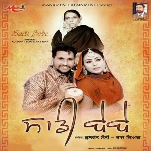 Sadi Bebe Kulwant Soni Mp3 Download Song - Mr-Punjab