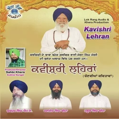 Kavishri Lehran Gurmukh Singh Ma Mp3 Download Song - Mr-Punjab