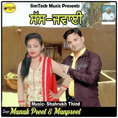 Sass Jawai Manak Preet Mp3 Download Song - Mr-Punjab
