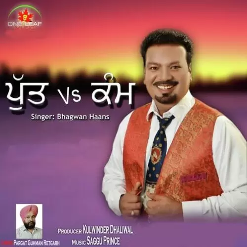 Putt VS Kamm Bhagwan Haans Mp3 Download Song - Mr-Punjab