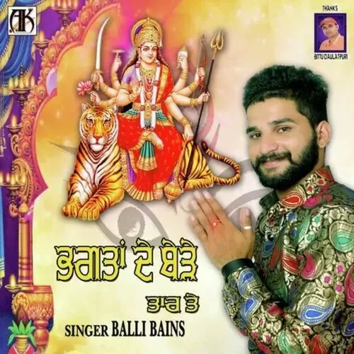 Meri Jotanwali Ne Balli Bains Mp3 Download Song - Mr-Punjab