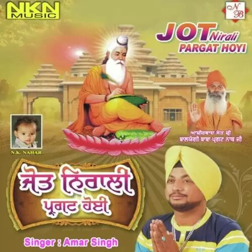 Jot Nirali Pargat Hoyi Amar Singh Mp3 Download Song - Mr-Punjab