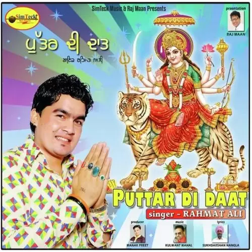 Puttar Di Daat Rahmat Ali Mp3 Download Song - Mr-Punjab