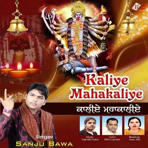 Kaliye Mahakaliye Sanju Bawa Mp3 Download Song - Mr-Punjab