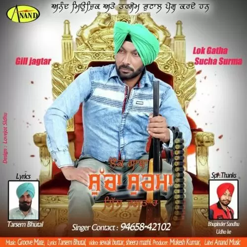 Lok Gatha Sucha Surma Gill Jagtar Mp3 Download Song - Mr-Punjab