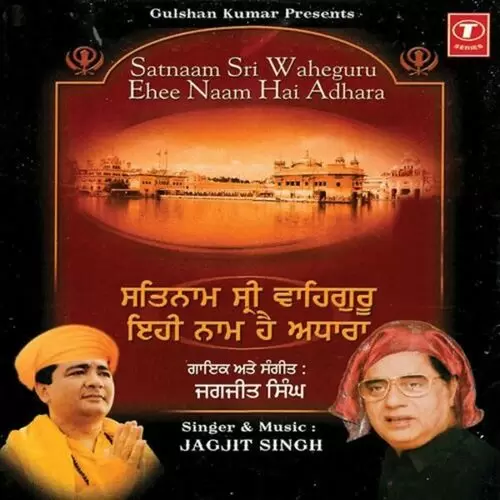 Satnam Shri Waheguru Inee Naam Hai Adhara Jagjit Singh Mp3 Download Song - Mr-Punjab