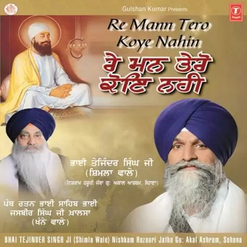 Re Man Tero Koi Nahin Bhai Tejinder Singh Ji Shimla Wale Mp3 Download Song - Mr-Punjab