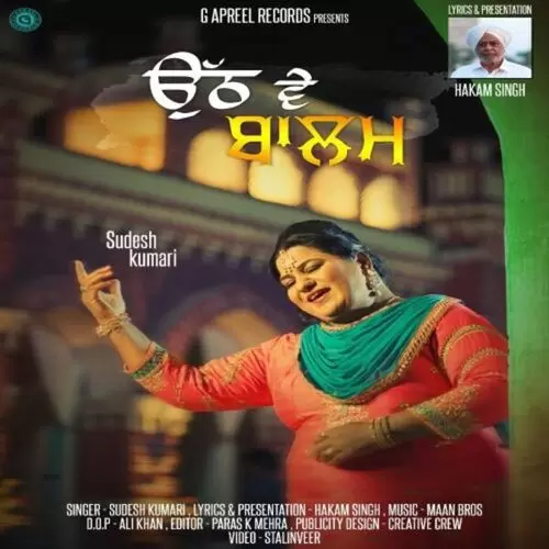 Uth Ve Balaam Sudesh Kumari Mp3 Download Song - Mr-Punjab