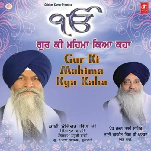 Gur Ki Mahima Kya Kahe Bhai Tejinder Singh Ji Shimla Wale Mp3 Download Song - Mr-Punjab