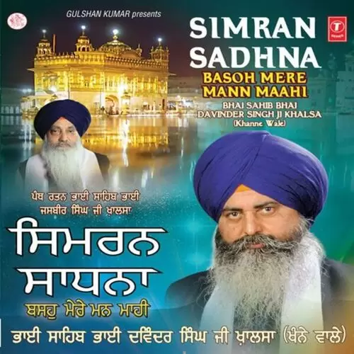 Simran Sadhna Basoh Mere Mann Maahi Bhai Sahib Bhai Davinder Singh Ji Khalsa Mp3 Download Song - Mr-Punjab