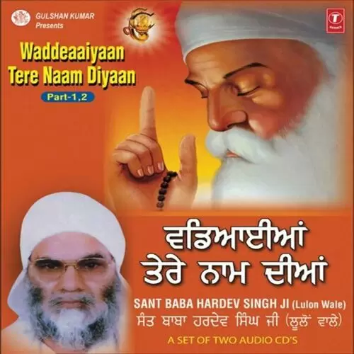 Waddeaiyan Tere Naam Diyan Sant Baba Hardev Singh Ji Lulon Wale Mp3 Download Song - Mr-Punjab