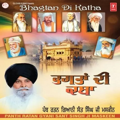 Bhagtan Di Katha (Set Of 4) Giani Sant Singh Ji Maskin Mp3 Download Song - Mr-Punjab