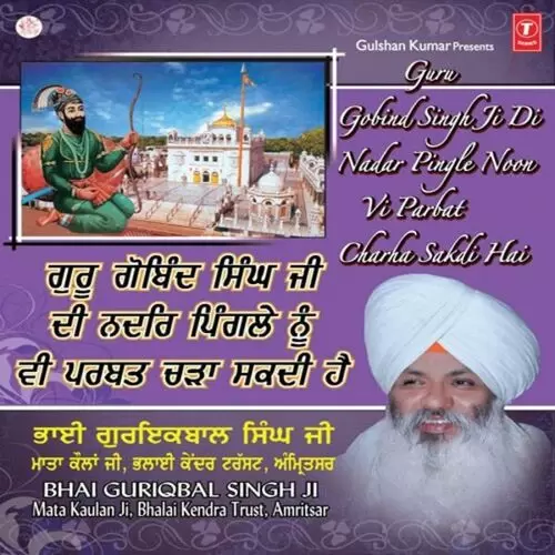 Guru Gobind Singh Ji Di Nadar Pingle Bhai Guriqbal Singh Gu: Mata Kaulan Ji Mp3 Download Song - Mr-Punjab