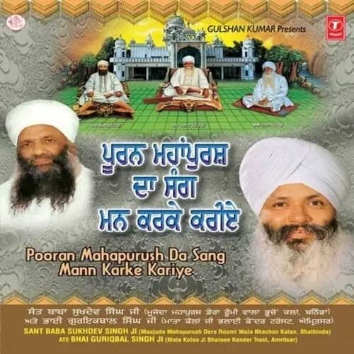 Pooran Mahapurush Da Sang Man Karke Kariye Sant Baba Sukhdev Singh Ji Mukhi Mahapurush Dera Romi Bucho Mandi Mp3 Download Song - Mr-Punjab