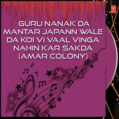 Guru Nanak Da Mantar Japann Wale Da Koi Vi Vaal Vinga Nahin Kar Sakda (Amar Colony) Bhai Guriqbal Singh Gu: Mata Kaulan Ji Mp3 Download Song - Mr-Punjab