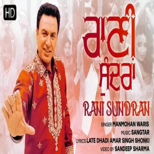 Rani Sundran Manmohan Waris Mp3 Download Song - Mr-Punjab
