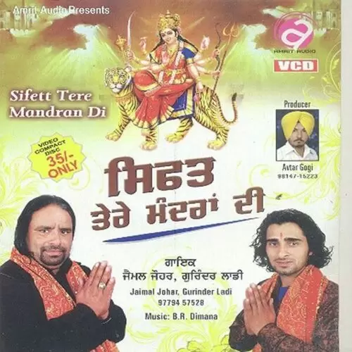 Jholi Adke Datiye Jaimal Johar Mp3 Download Song - Mr-Punjab