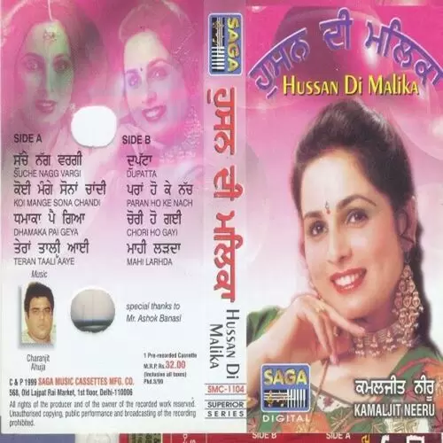 Chori Ho Gayi Kamaljeet Neeru Mp3 Download Song - Mr-Punjab