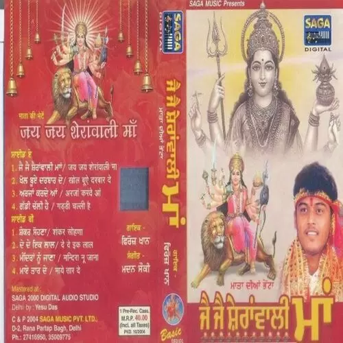 Jai Jai Sheravali Maa Songs