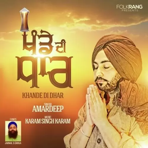 Khande Di Dhar Amar Mp3 Download Song - Mr-Punjab