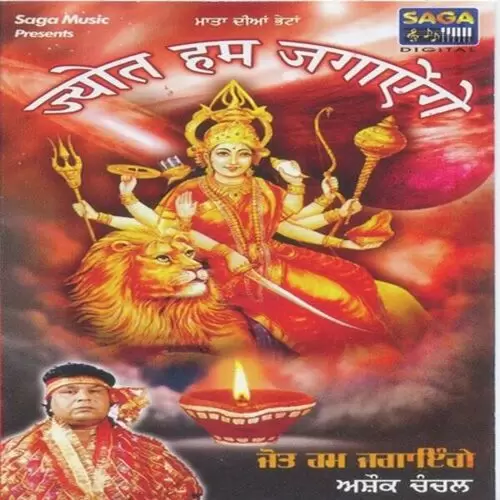 Jyotan Di Ae Lou Ashok Chanchal Mp3 Download Song - Mr-Punjab