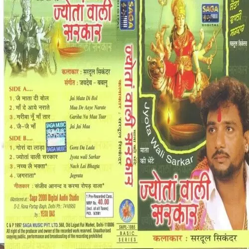 Jyota Wali Sarkaar Songs