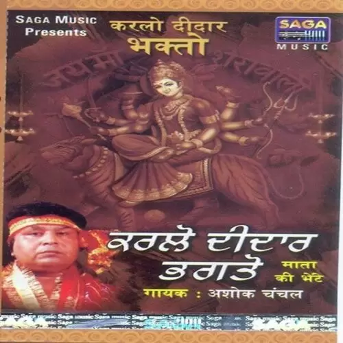 Mai Nu Mana Lau Ashok Chanchal Mp3 Download Song - Mr-Punjab