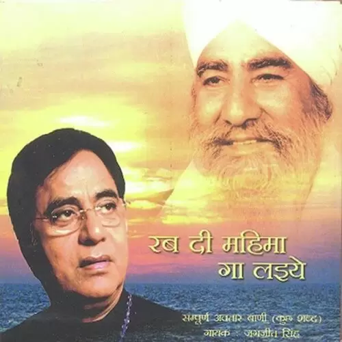 Ikko Noor Hai Sabde Jagjit Singh Mp3 Download Song - Mr-Punjab