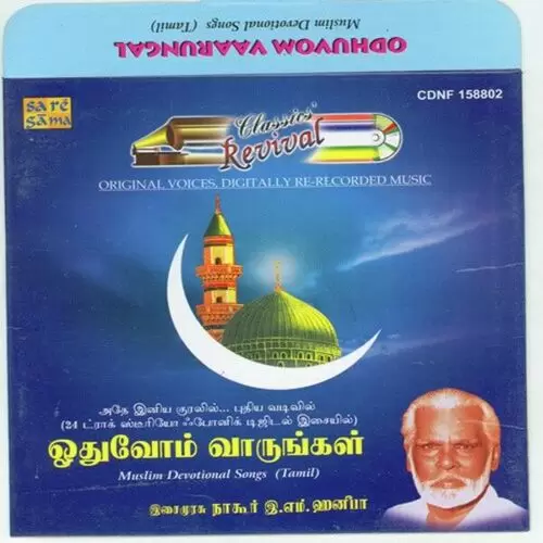 Odhuvom Varungal - E. M. Haniffa Songs