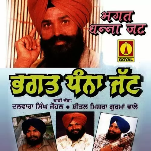 Mang Lai Jo Kujh Mangna Dalwara Singh Johal Mp3 Download Song - Mr-Punjab