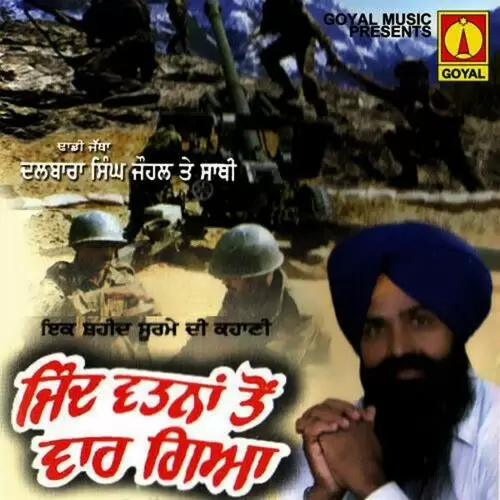 Fauji Jung Ch Jaan Nu Kahle Dalbara Siangh Johal Mp3 Download Song - Mr-Punjab