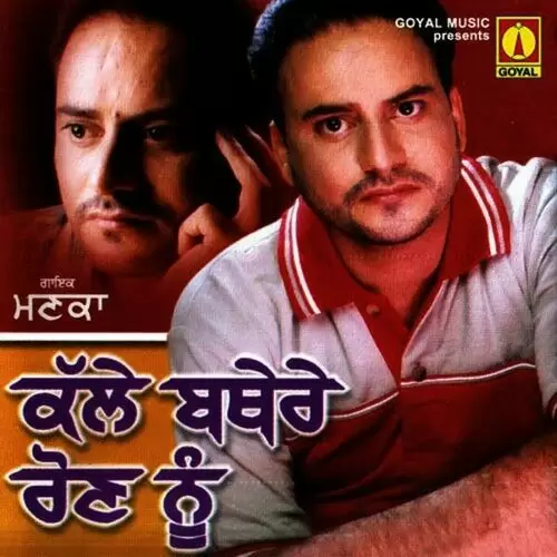 Mangna Manka Mp3 Download Song - Mr-Punjab
