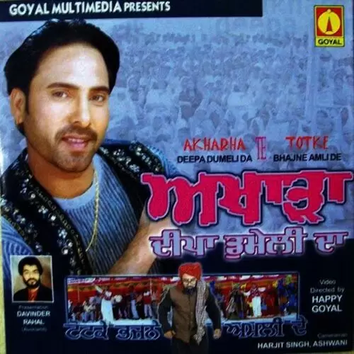 Akharha Deepa Dumeli Te Totake Bhajana Amli Songs
